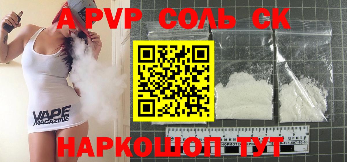 Альфа ПВП СК КРИС  A PVP  A PVP кристаллы  Кольчугино  Alpha PVP крисы CK  что такое   Вход с VPN 
