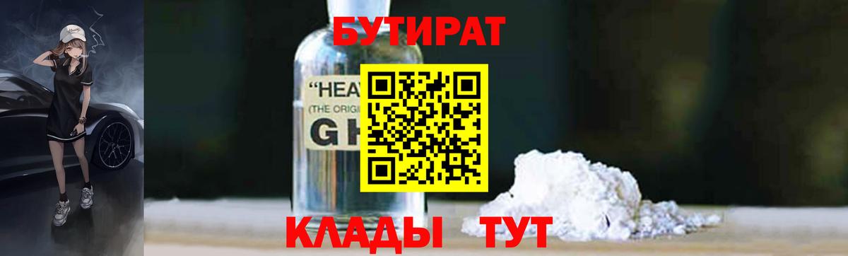 Бутират буратино  Вход с VPN  Кольчугино 