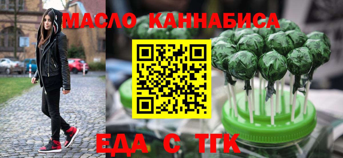 Еда ТГК марихуана  Вход с VPN  Кольчугино 