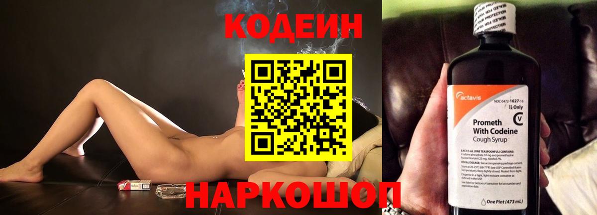 Кодеин Purple Drank Кольчугино