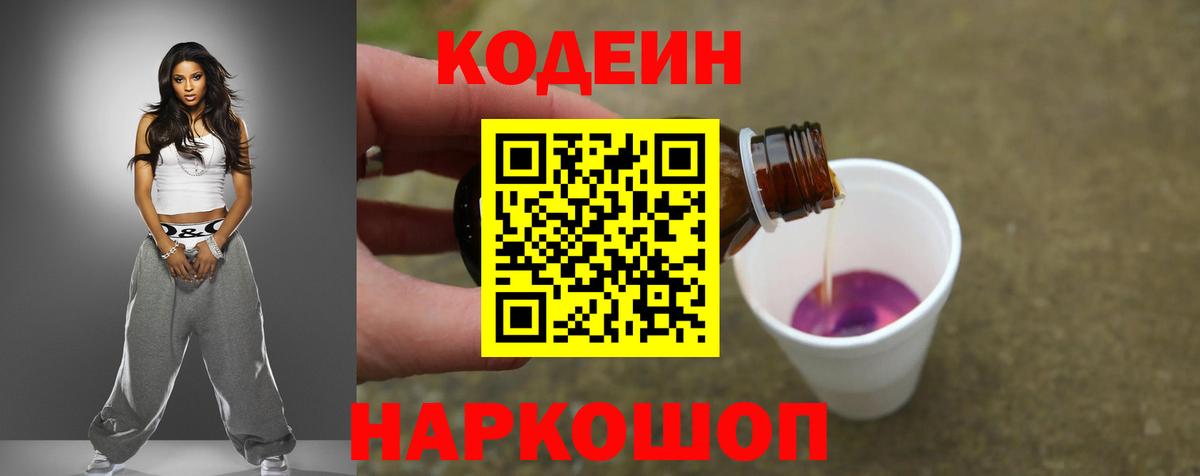 Кольчугино  Кодеиновый сироп Lean Purple Drank  Вход с VPN 