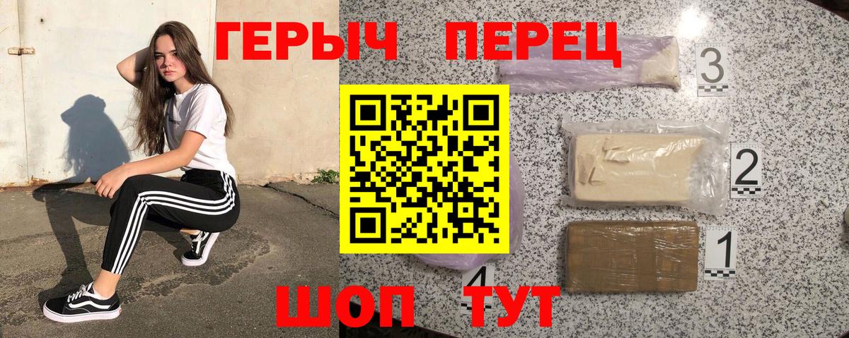 Героин VHQ  Вход с VPN  Кольчугино 