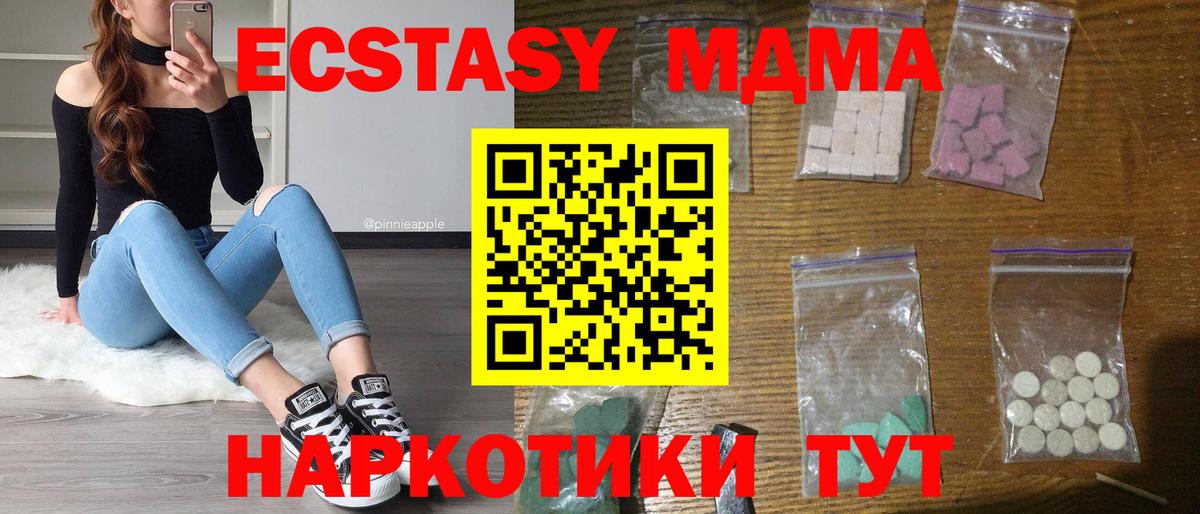 МДМА кристаллы  MDMA молли  MDMA  Вход с VPN  Кольчугино 