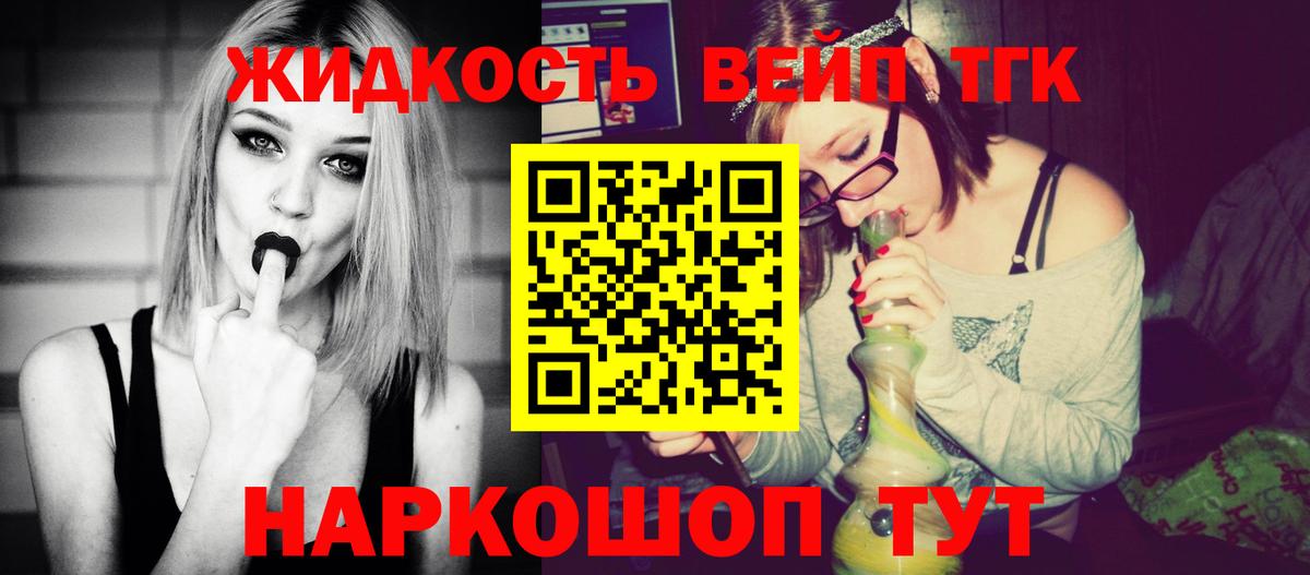 ТГК THC oil  ТГК жижа  Вход с VPN  Кольчугино 